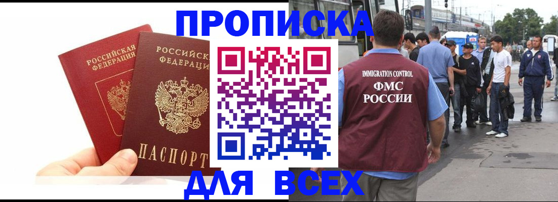 прописка в квартире в Бокситогорске